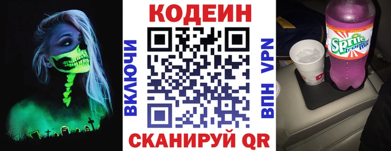 Codein напиток Lean (лин) Ступино